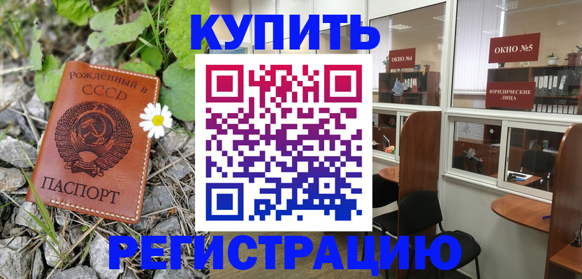 прописка ребенка в Аксае