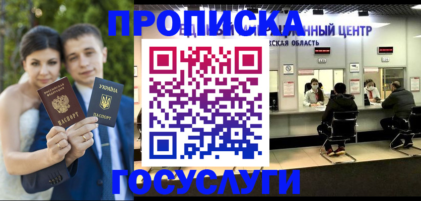 прописка штамп в Аксае