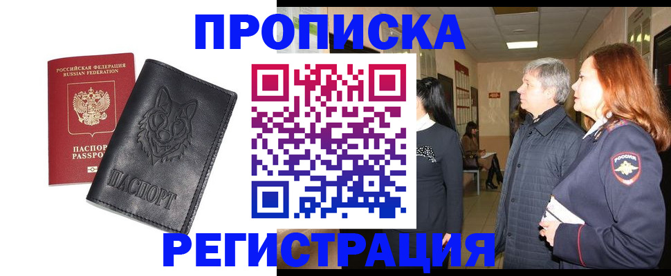 временная регистрация для всех в Аксае