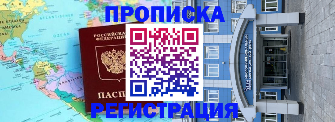прописка законно в Аксае