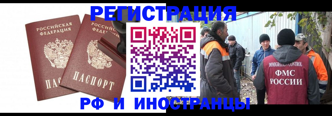 миграционный учет в Аксае