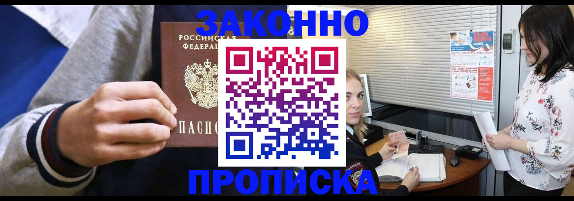 временная регистрация законно в Аксае